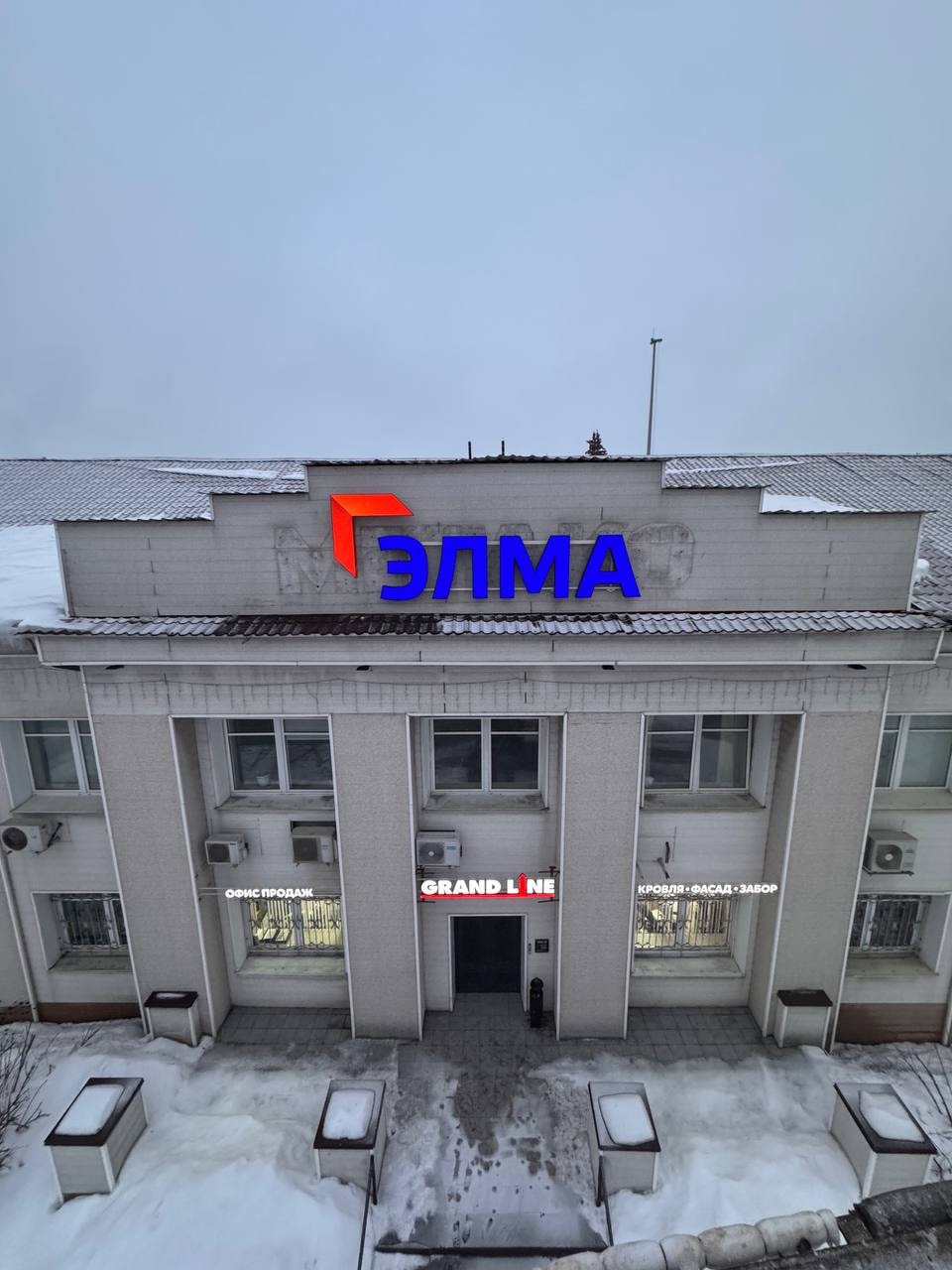 Элма Домодедово — Фасадная вывеска